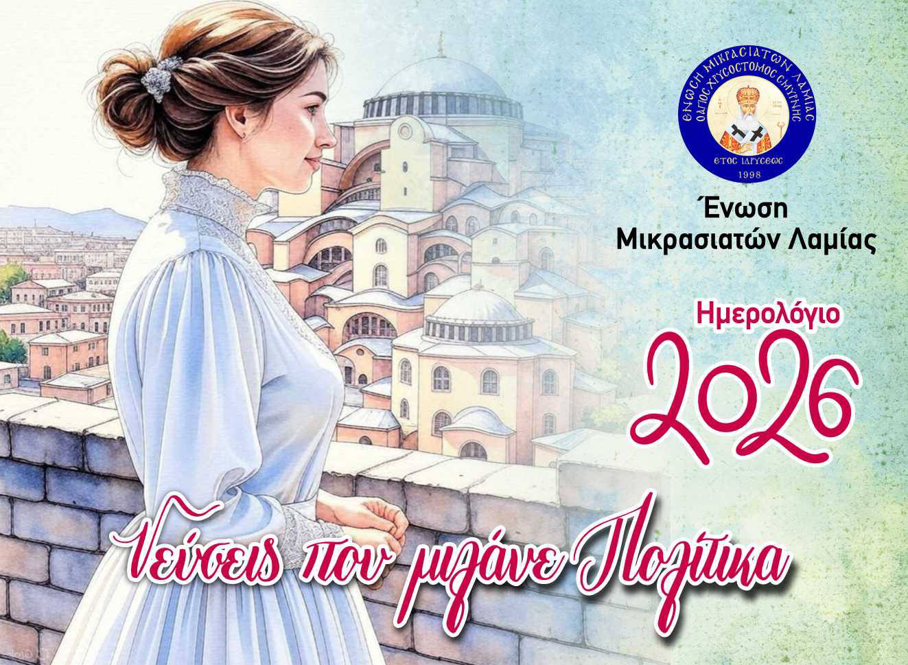 με χειροποίητα γλυκά, δημιουργίες και νέο ημερολόγιο 2026 στην Πλατεία Πάρκου