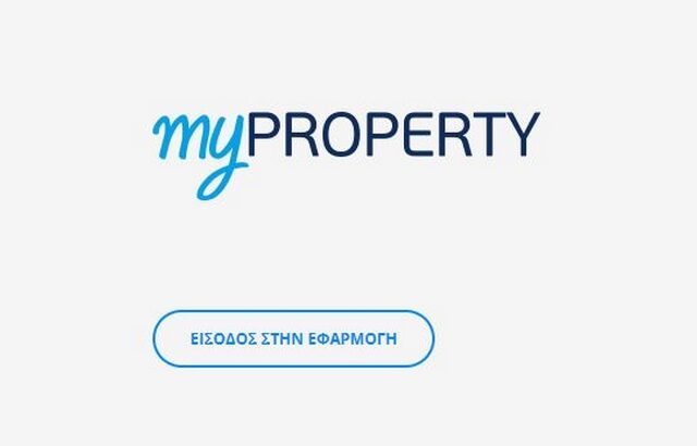 Άνοιξε η πλατφόρμα myAADE
