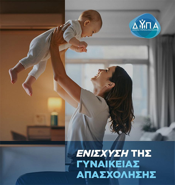 10.000 νέες θέσεις εργασίας ανέργων γυναικών