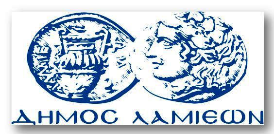 Λύθηκε το πρόβλημα στο ΜΑΝ του Δήμου Λαμιέων