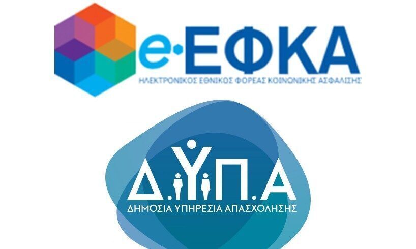 e-ΕΦΚΑ και ΔΥΠΑ: 2,49 δισ. ευρώ σε 4,3 εκατ. δικαιούχους