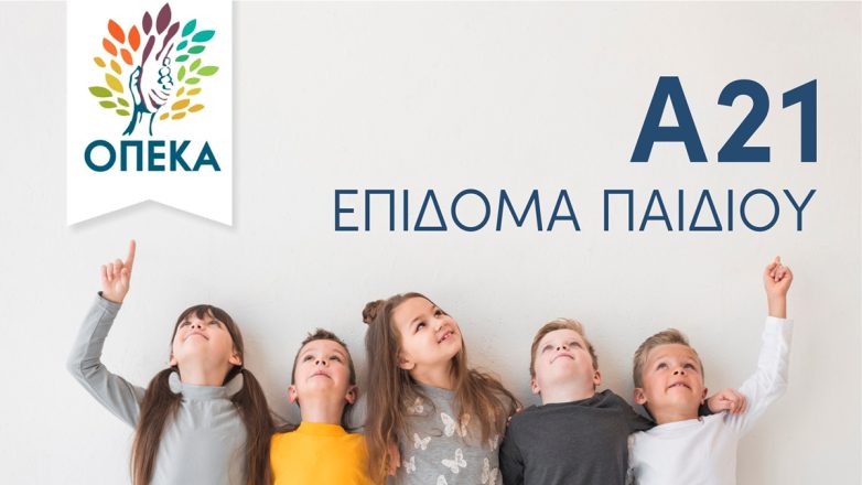 Πλατφόρμα Α21 σε λειτουργία