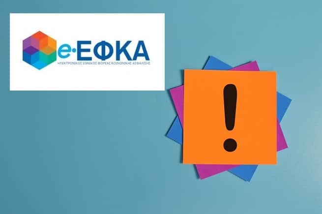 Προσωρινό «μπλακ άουτ» στις ηλεκτρονικές υπηρεσίες του e-ΕΦΚΑ