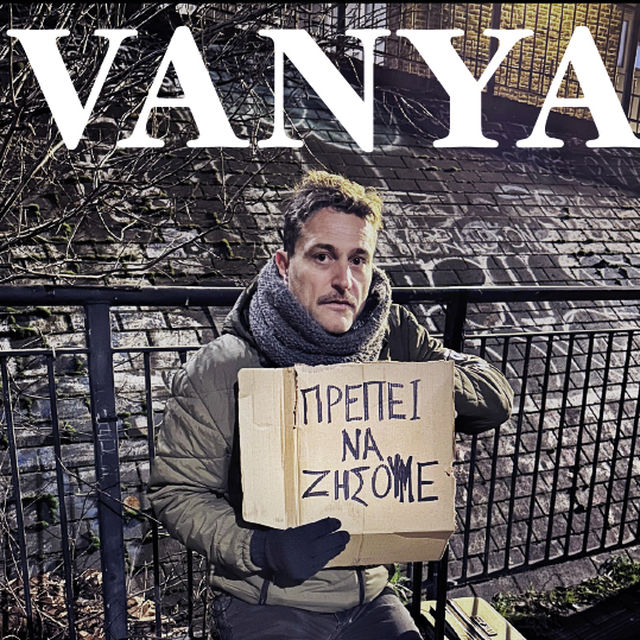 Γιώργος Καραμίχος: Ο VANYA έρχεται στη Λαμία