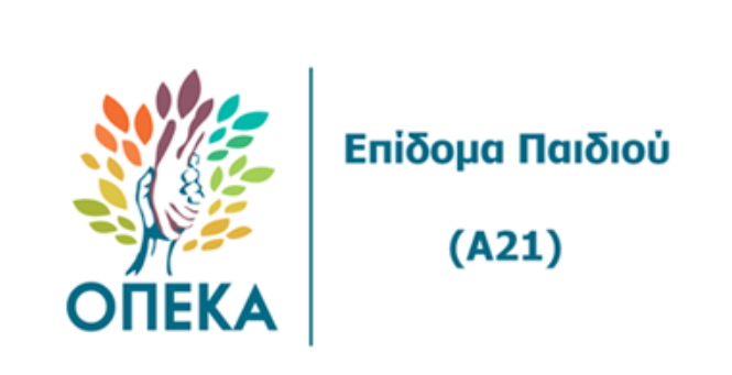 Η ημερομηνία που κλείνει η πλατφόρμα για τις αιτήσεις