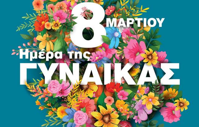 Δράση Πρόληψης και Υποστήριξης στην Πλατεία Πάρκου