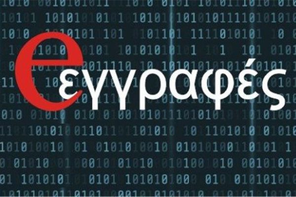 Άνοιξε η πλατφόρμα e-Εγγραφές για το σχολικό έτος 2026-2027