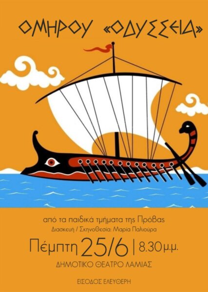 Θεατρική Παράσταση: Η Οδύσσεια στο Δημοτικό Θέατρο