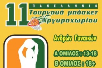 Μία εβδομάδα γεμάτη μπάσκετ στο Πλατανόδασος Αργυροχωρίου