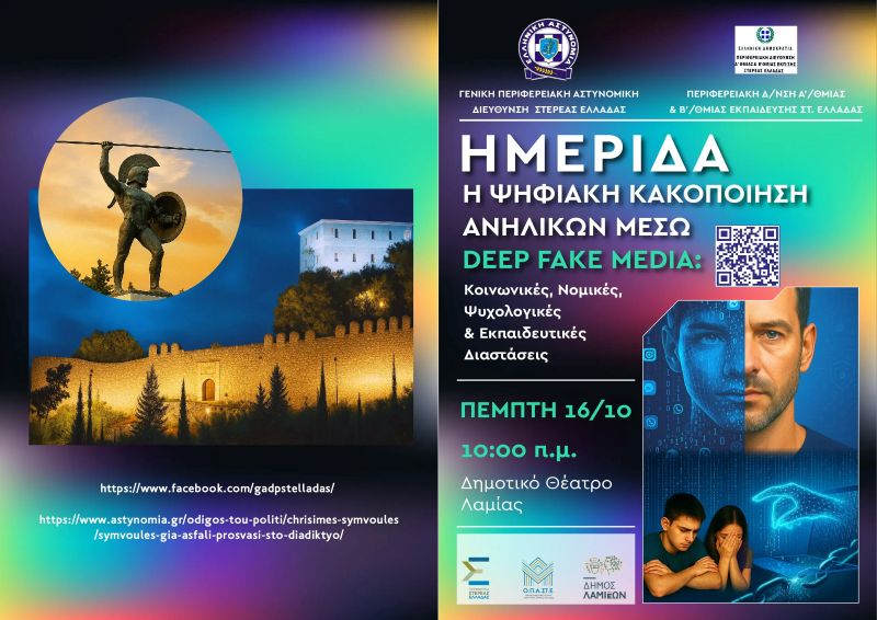 Ημερίδα στη Λαμία για την Ψηφιακή Κακοποίηση Ανηλίκων μέσω Deep Fake Media στο Δημοτικό Θέατρο Λαμίας