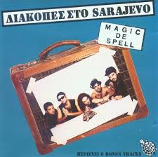 Θλίψη στη ροκ σκηνή για τον μάνατζερ των Magic De Spell