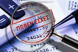 Μέχρι 31/10 η δήλωση Πόθεν Έσχες (χρήση 2024). Δείτε τον οδηγό για το pothen.gr, τα νέα πρόστιμα και τη χωριστή υποβολή των συζύγων.