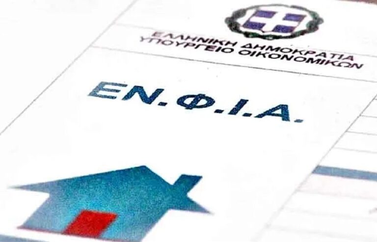 ΕΝΦΙΑ 2026: Η παγίδα του Ε9 που αυξάνει τον φόρο – Τι πρέπει να διορθώσετε άμεσα