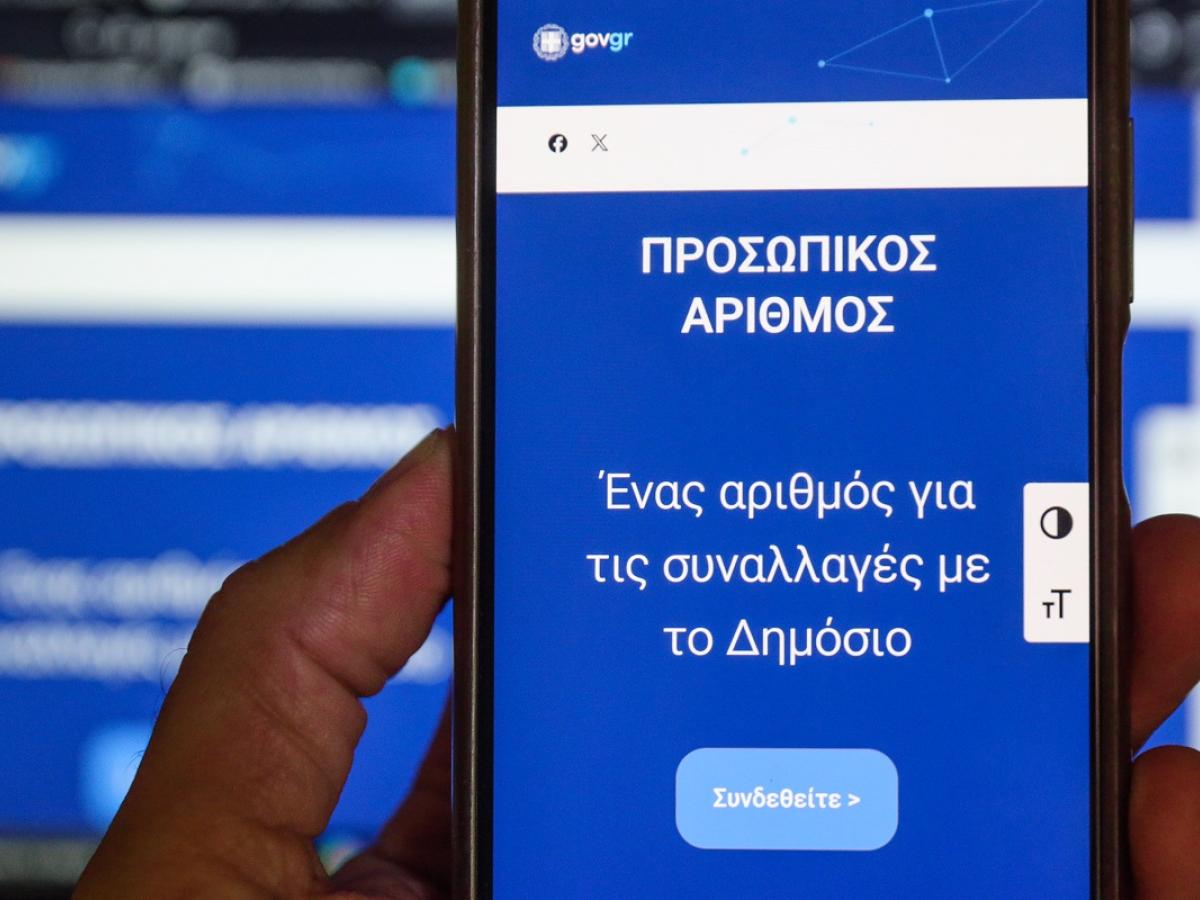 αυτόματη απόδοση Προσωπικού Αριθμού