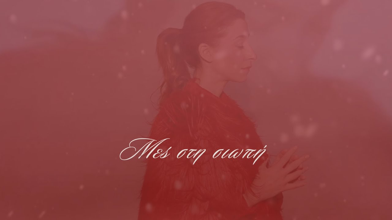 Οι σιωπές που μιλούν: Το νέο τραγούδι της Μαρίζας Ρίζου