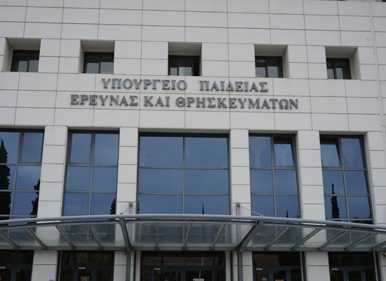 Το Υπουργείο Παιδείας στην Αθήνα όπου υποβλήθηκε η κοινοβουλευτική ερώτηση για το Πανεπιστήμιο Στερεάς Ελλάδας