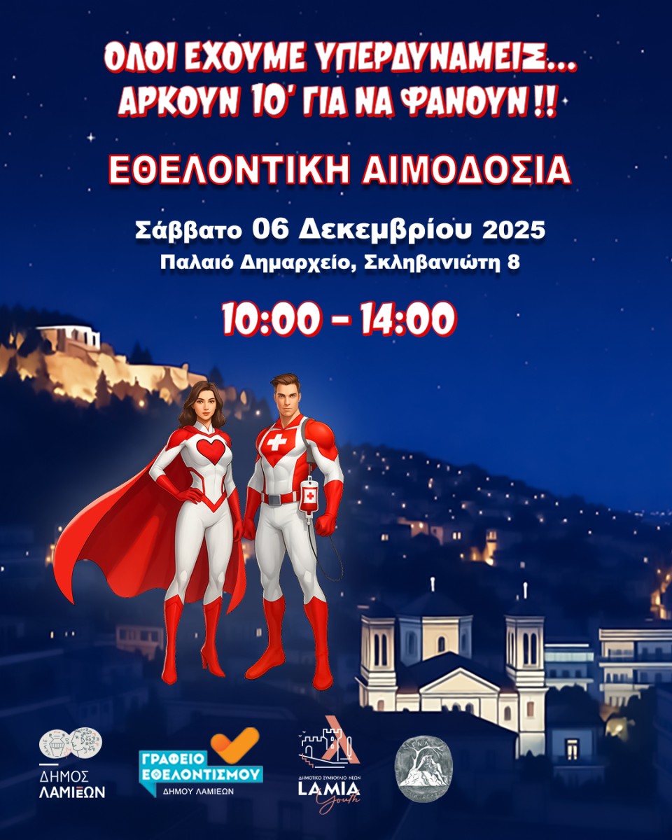 Εθελοντική Δωρεά Αίματος & Μυελού των Οστών στον Δήμο Λαμιέων – «Γίνε ο Κάποιος»