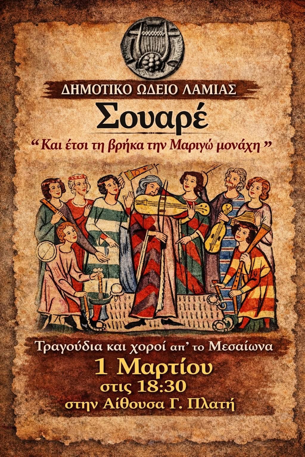 Μουσική αναδρομή στον Μεσαίωνα