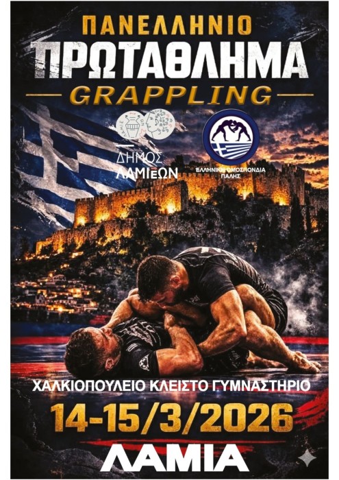 Αγώνες Grappling υψηλού επιπέδου στο Χαλκιοπούλειο