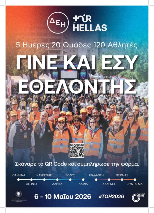 Διεθνής ποδηλατικός γύρος Ελλάδας