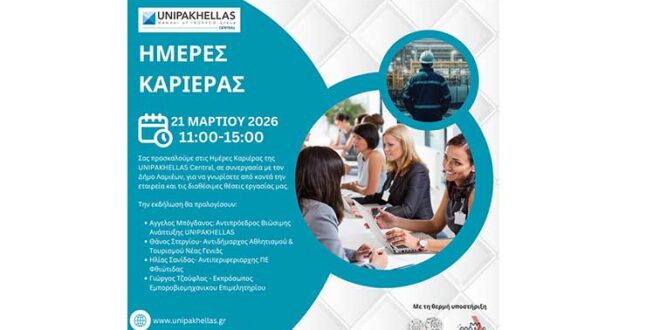 Ημέρα Καριέρας στο Πολιτιστικό Κέντρο Λαμιέων