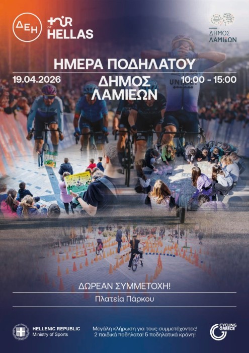 Ποδήλατο και ασφάλεια: Δράσεις για παιδιά στο Tour of Hellas