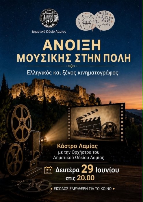 Η αυλαία της «Άνοιξης Μουσικής στην Πόλη»