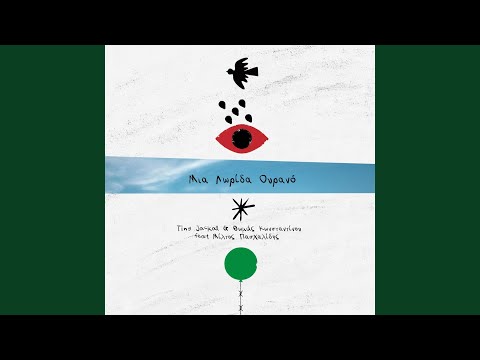 «Μια Λωρίδα Ουρανό»: Ένα τραγούδι αφιερωμένο στα παιδιά της Παλαιστίνης