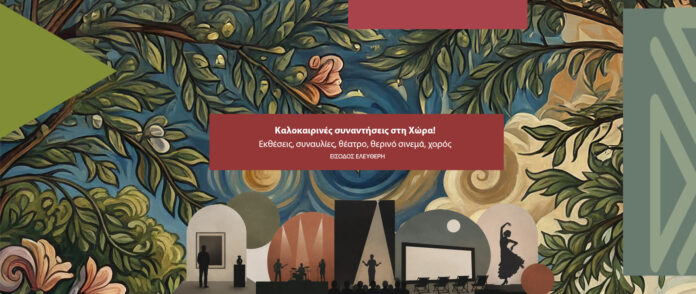 Η «Χώρα» στα Λελέικα Υπάτης φιλοξενεί πέντε ημέρες πολιτισμού και δημιουργίας