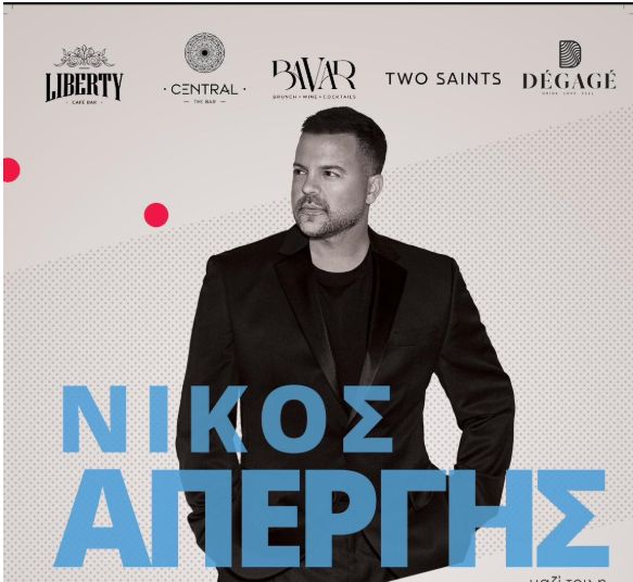 Συναυλία του Νίκου Απέργη στην Πλατεία Ελευθερίας