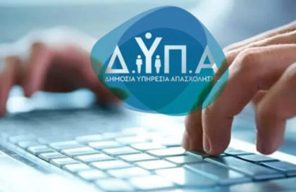 1.000 θέσεις εργασίας στη ΔΥΠΑ