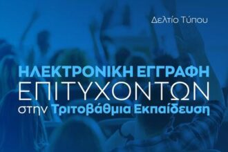 Η διαδικασία, τα δικαιολογητικά και οι προθεσμίες