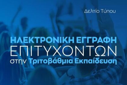 Η διαδικασία, τα δικαιολογητικά και οι προθεσμίες