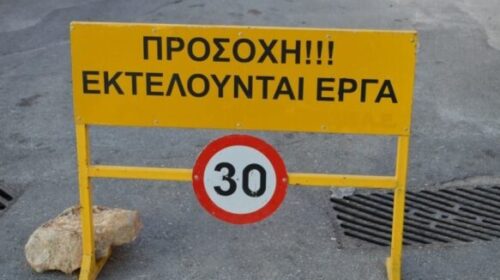 Κλειστή για μία ώρα η οδός Χατζοπούλου την Πέμπτη