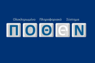 Πόθεν Έσχες: Τι ισχύει για την εκπρόθεσμη δήλωση και τα παράβολα