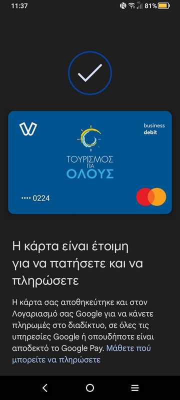 Τουρισμός για Όλους 2026-2027: Πώς ενεργοποιείται η άυλη κάρτα