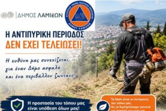Καθαρά οικόπεδα και αυξημένη προσοχή στην αντιπυρική περίοδο