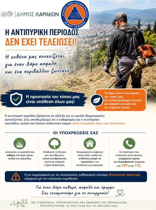 Καθαρά οικόπεδα και αυξημένη προσοχή στην αντιπυρική περίοδο