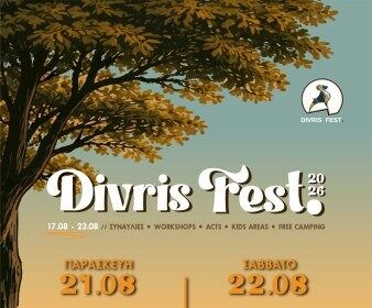 Από 17 έως 23 Αυγούστου το Divris Fest 2026 στη Δίβρη