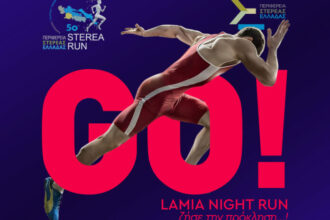 Lamia night run 2026